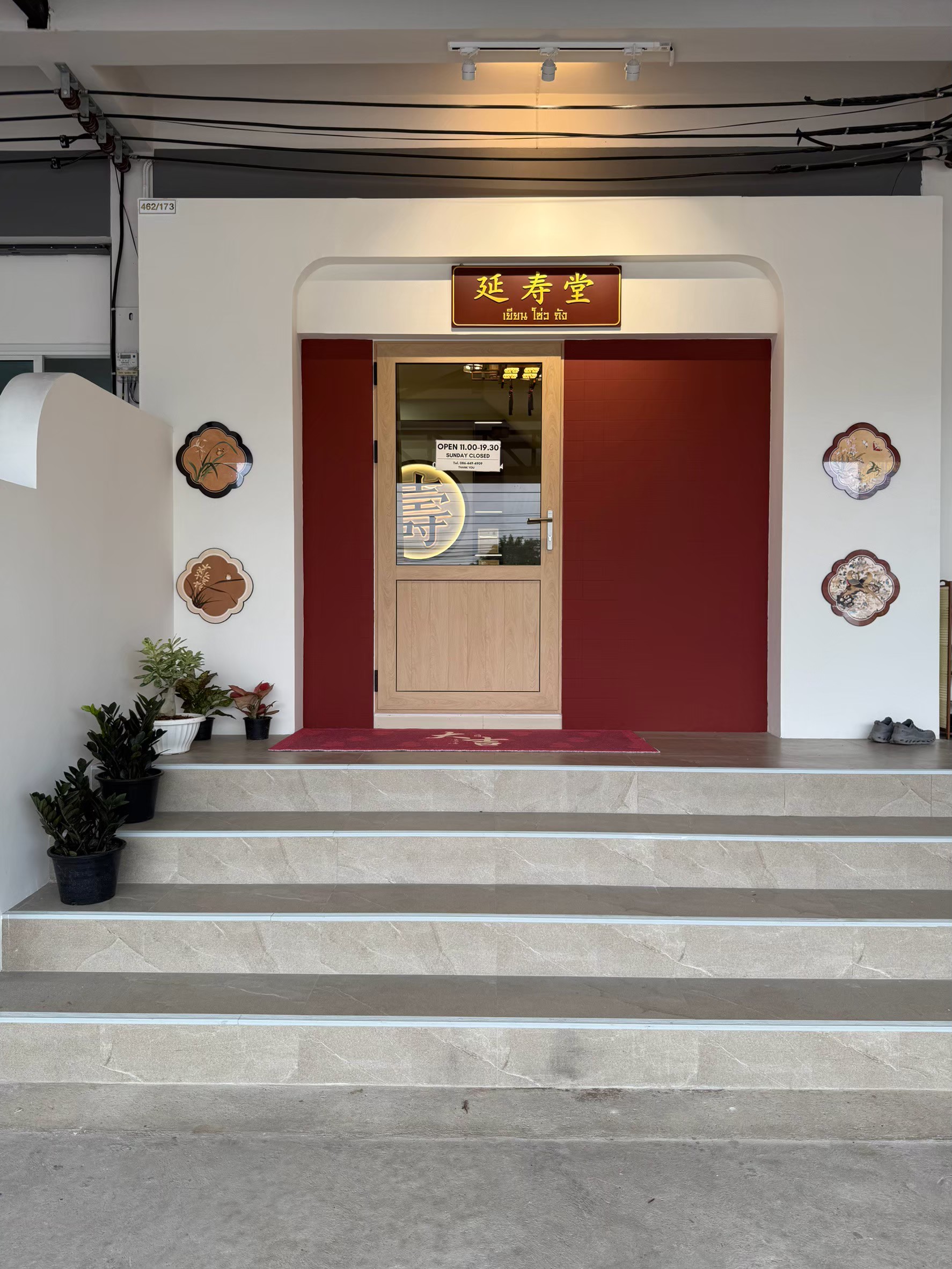 ทางเข้า Yan Shou Tang TCM Clinic